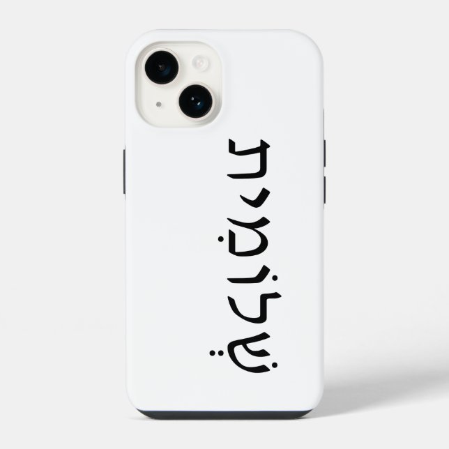 Capa de iPhone/iPad com nome hebraico (Verso)