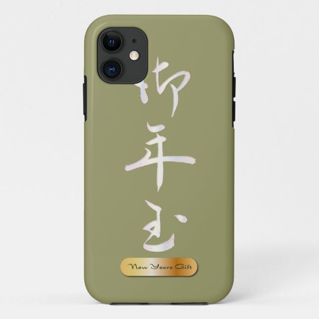 Capa Para iPhone 11 Anos novos presentes na caligrafia chinesa (Verso)