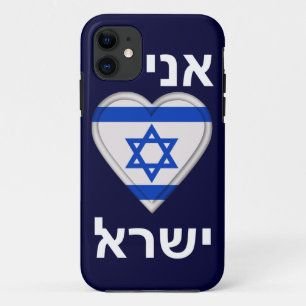 Capa Para iPhone 11 Eu amo Israel no hebraico
