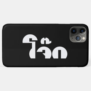 Capa Para iPhone 11 Pro Max Palavra De Arroz (Tailandês/Congee) Pun