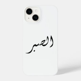 capas de iphone com árabe Texto paciência Sabr
