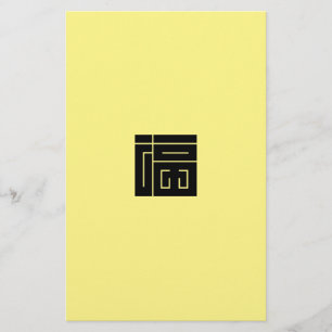 Caráter kanji quadrado para FUKU