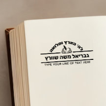 Bar Mitzvah Gift Nome Hebraico Aberto - Livro