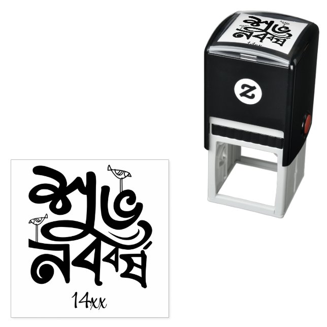 Carimbo Auto Entintado Bengali New Year Celebration black (In Situ)