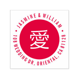 Carimbo Auto Entintado Casamento Chinês Ai Calliografia do Coração Modern