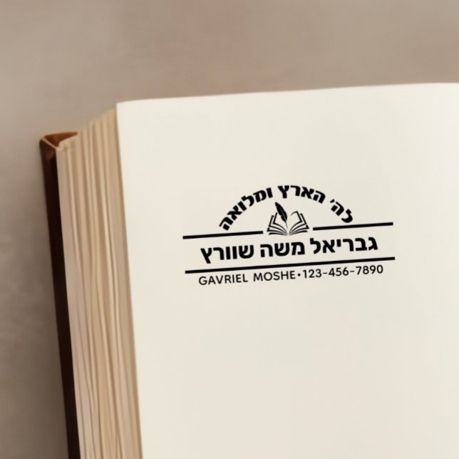 Carimbo Auto Entintado Padre Judeu Gift Hebraico Nome Aberto Sefer (Criador carregado)