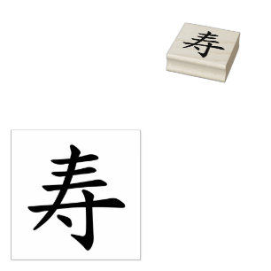 Carimbo De Borracha parabéns kanji - vida longa