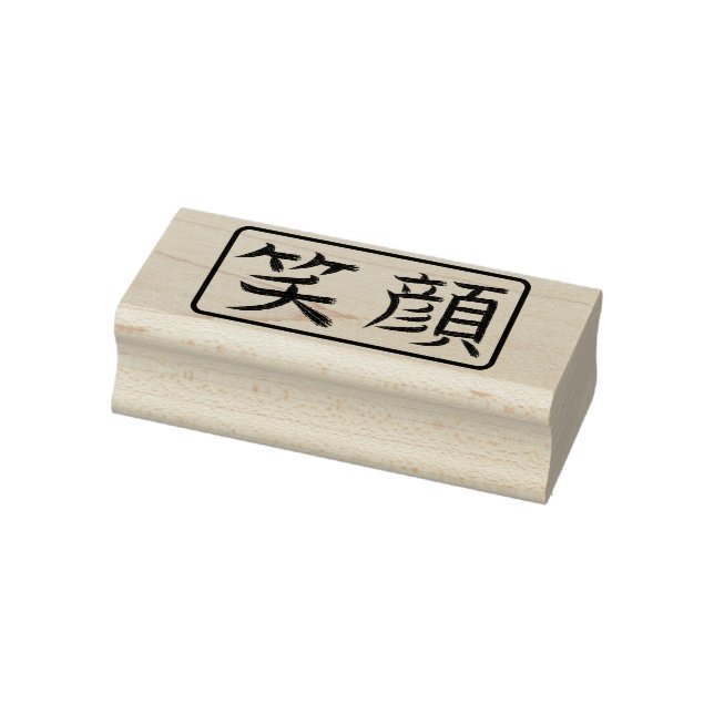 Carimbo De Borracha Smile Japanese Calligraphy Hanko (Carimbo)