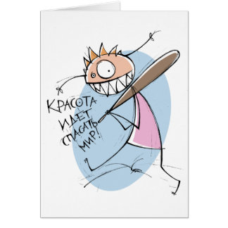 Cartão Красотаидетспасатьмир! (cartão)