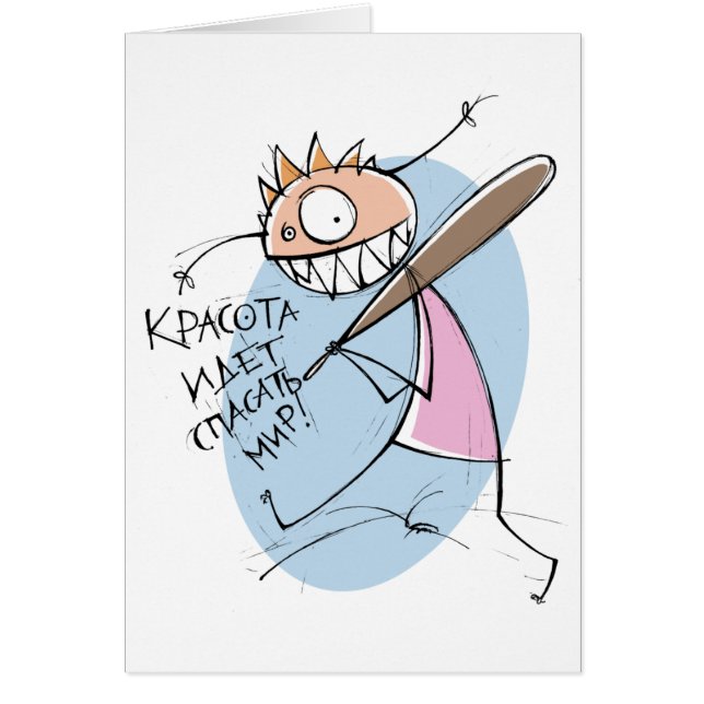 Cartão Красотаидетспасатьмир! (cartão) (Frente)