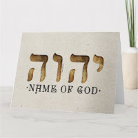 יהוה /YHWH/Yahweh