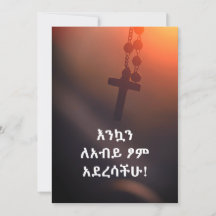 እ ን ን አ ለ ብ ይ ፆ ም አ ኳ ደ ረ ሳ ች ሁ