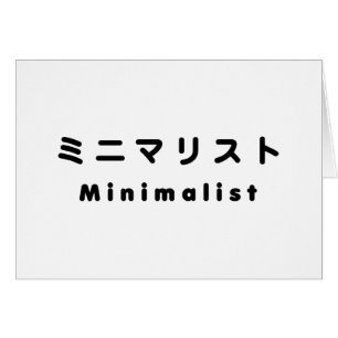 Cartão ミニマリスト Minimalista Japonês