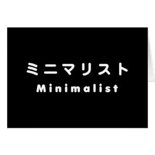 Cartão ミニマリスト minimalista japonês