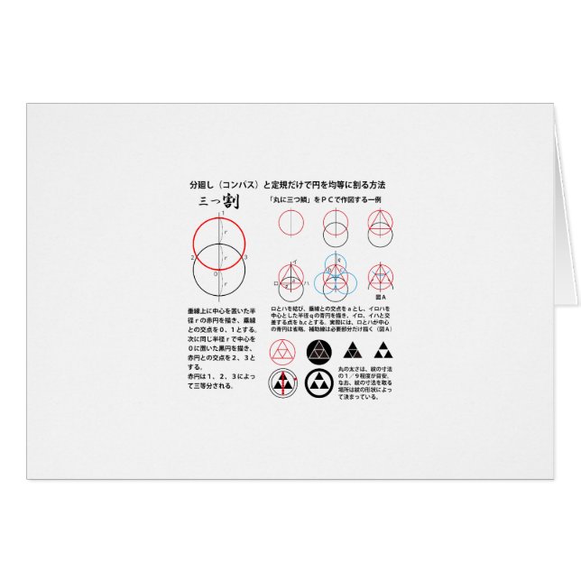 CARTÃO 三 つ 割>丸 に 三 つ 鱗 (Frente Horizontal)