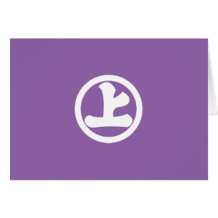 CARTÃO 丸 に 上 の 字