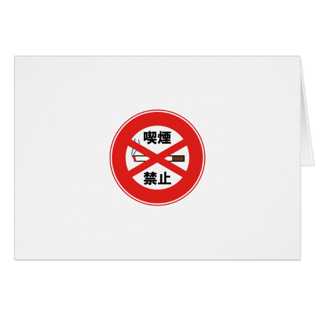 CARTÃO 喫 煙 禁 止 (Frente Horizontal)