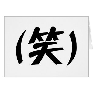 Cartão (笑) gíria japonesa LOL