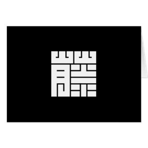 CARTÃO 藤(ふ じ)の 角 字