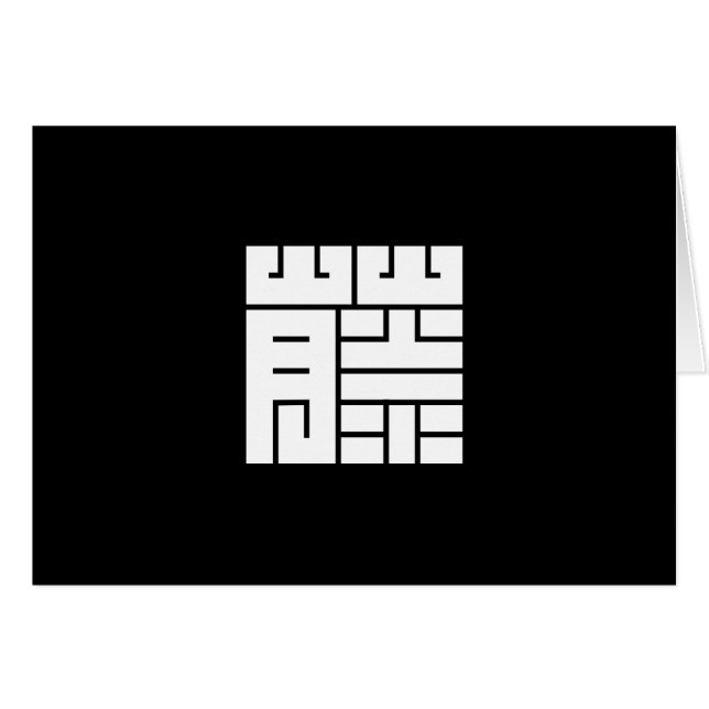 CARTÃO 藤(ふ じ)の 角 字 (Frente Horizontal)