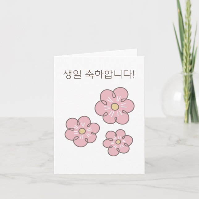 Cartão 생 일 하 합 니 다, feliz aniversário coreano (Frente)