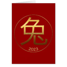 2023 Rabbit Year Gold Symbol Chinese Greeting