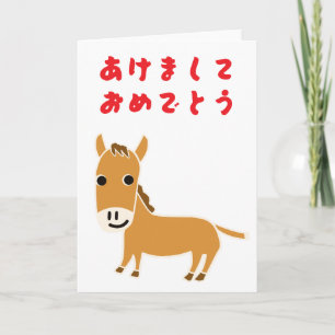 Cartão 2026 Ano do Cavalo Japonês Hiragana