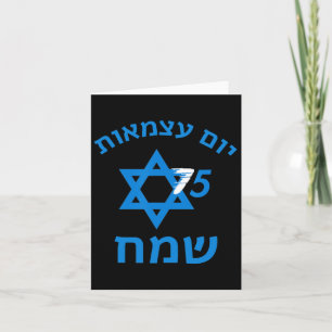 Cartão 75 Dia da Independência Judaico Israelense Yom Ha'