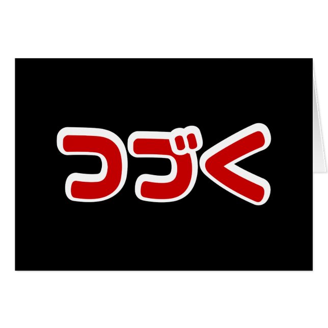 Cartão A Ser Continuado つ づ く Língua Katakana Japonesa (Frente Horizontal)