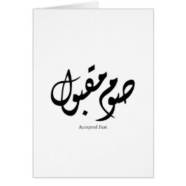 Cartão Accepted Fast Arabic Calligraphy Wall Art Elegant
