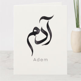 Cartão Adam in Arabic Calligraphy | Modern arabic Name