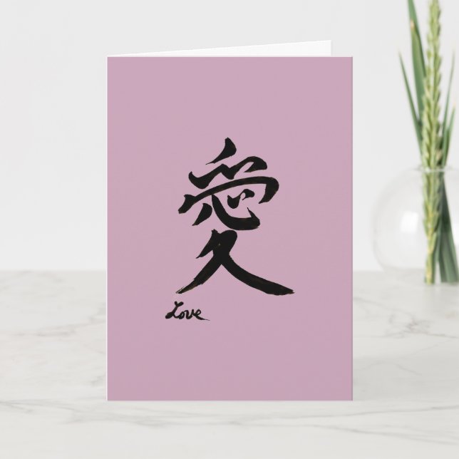 Cartão "ai-love" Japanese calligraphy birthday card** (Frente)