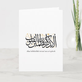 Cartão Alaa Bidhikrillah Arabic Calligraphy – Minimal Art