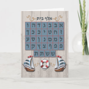 Cartão Alef Bet Mazel Tov Card