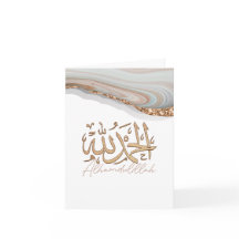 Alhamdulillah Caligrafia islâmica árabe Arte