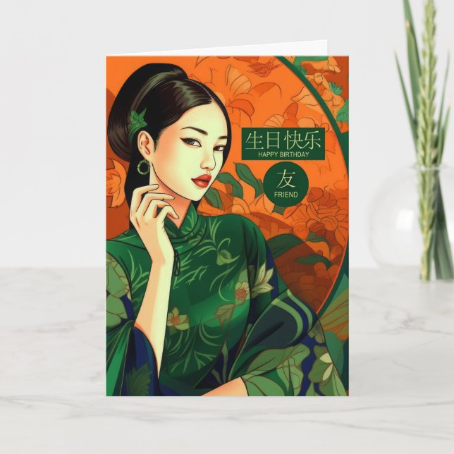 Cartão Amigo Chinês Carateres e Aniversário (Frente)