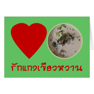 Cartão Amor Curry Verde Tailandês.. Comida da rua Tailând