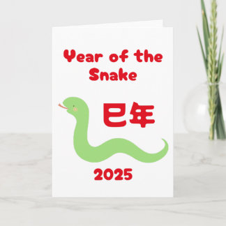 Cartão Ano de Cobra 2025 Kanji Japonês