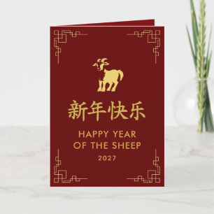 Cartão Ano do Bode 2027 - Ano Novo Lunar Chinês