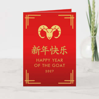 Cartão Ano do Bode 2027 - Ano Novo Lunar Chinês