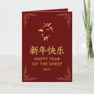 Cartão Ano do Bode 2027 - Ano Novo Lunar Chinês