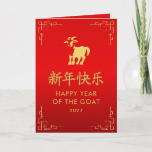 Cartão Ano do Bode 2027 - Ano Novo Lunar Chinês