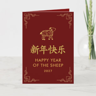 Cartão Ano do Bode 2027 - Ano Novo Lunar Chinês