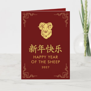Cartão Ano do Bode 2027 - Ano Novo Lunar Chinês