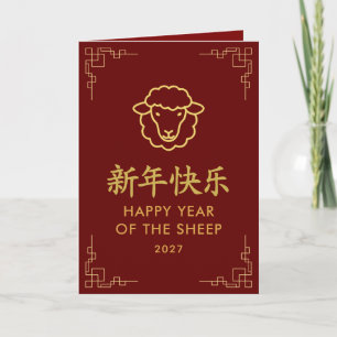 Cartão Ano do Bode 2027 - Ano Novo Lunar Chinês