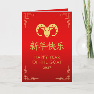 Cartão Ano do Bode 2027 - Ano Novo Lunar Chinês