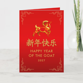 Cartão Ano do Bode 2027 - Ano Novo Lunar Chinês