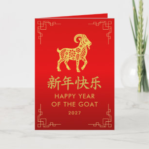 Cartão Ano do Bode 2027 - Ano Novo Lunar Chinês