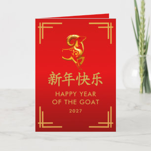Cartão Ano do Bode 2027 - Ano Novo Lunar Chinês