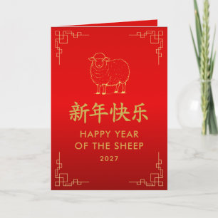 Cartão Ano do Bode 2027 - Ano Novo Lunar Chinês